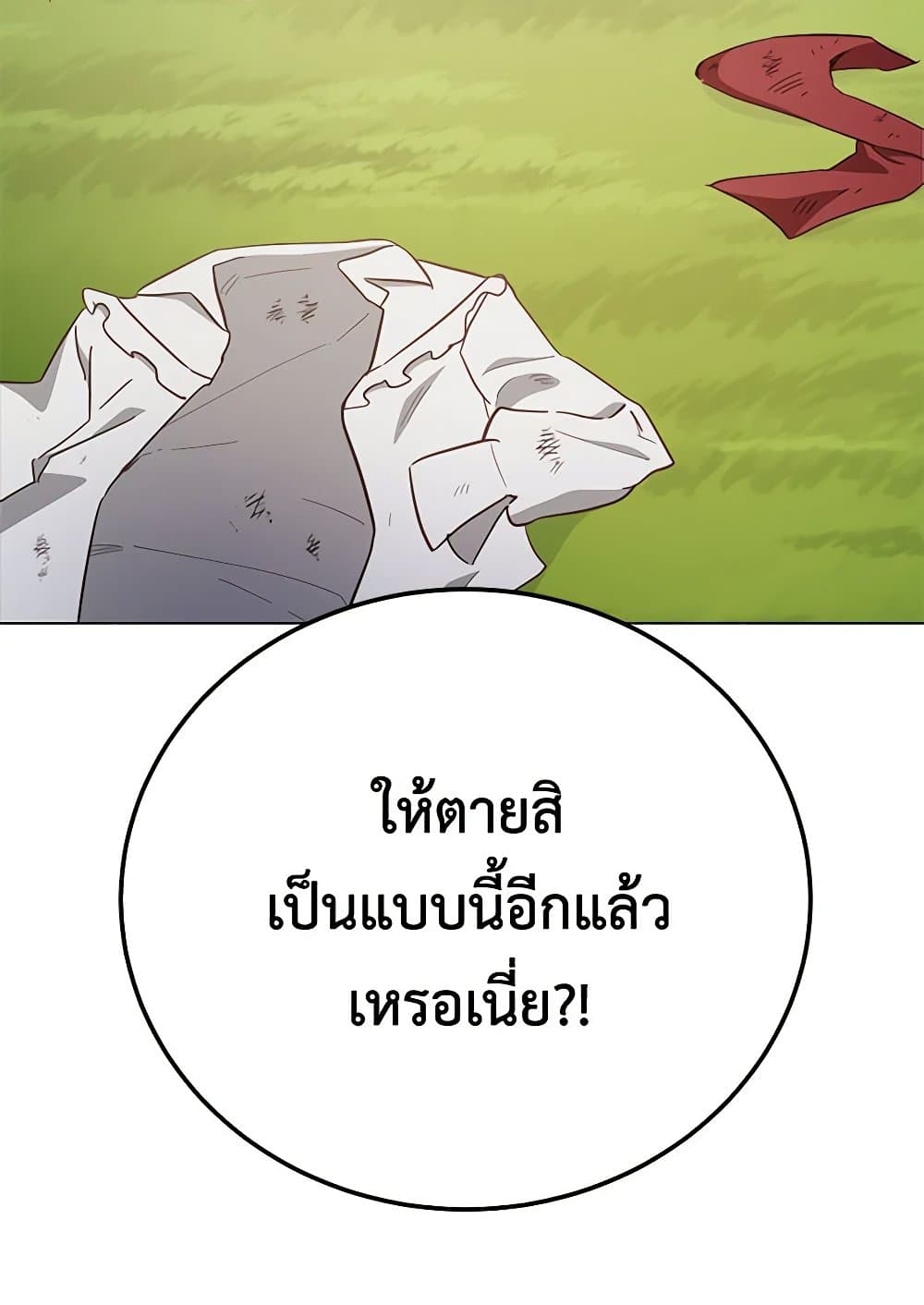 If You Get Caught, You'll Die! page 111