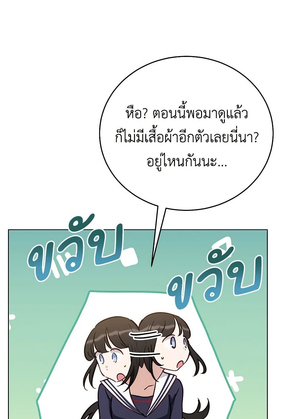 If You Get Caught, You'll Die! page 123