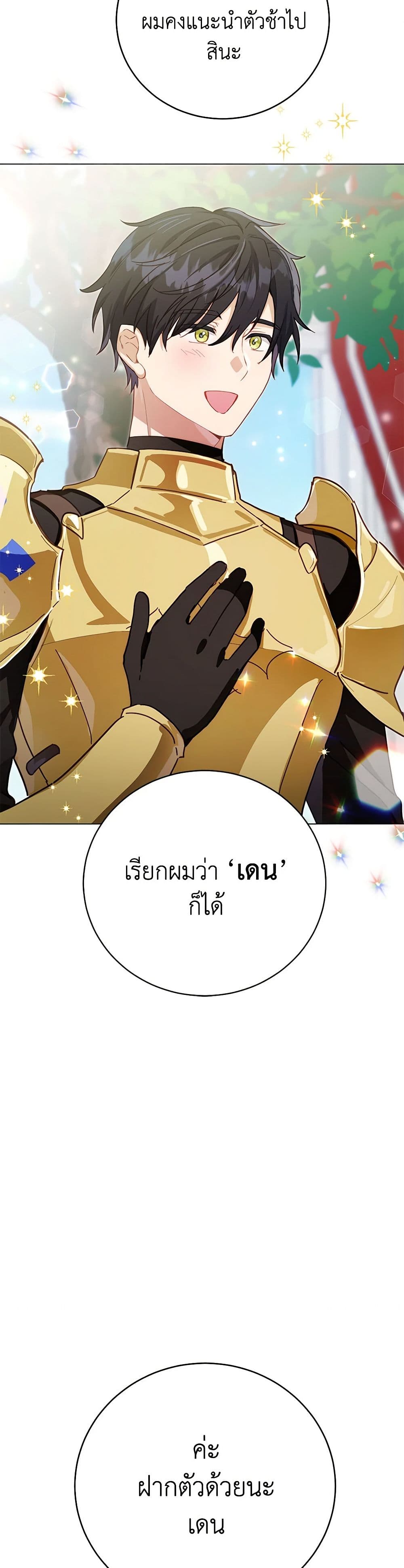 If You Get Caught, You'll Die! page 34