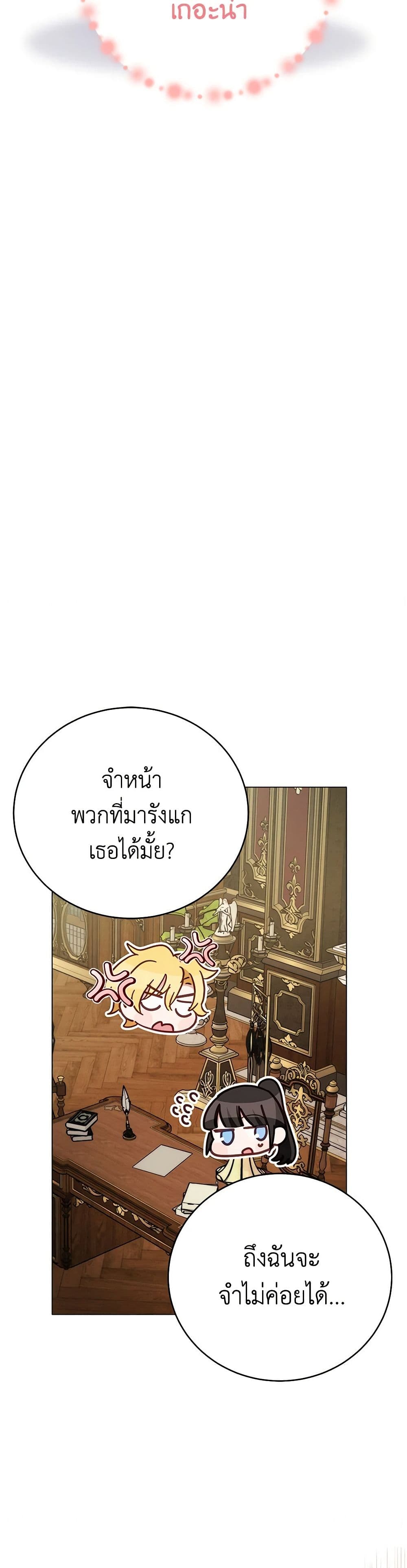 If You Get Caught, You'll Die! page 23