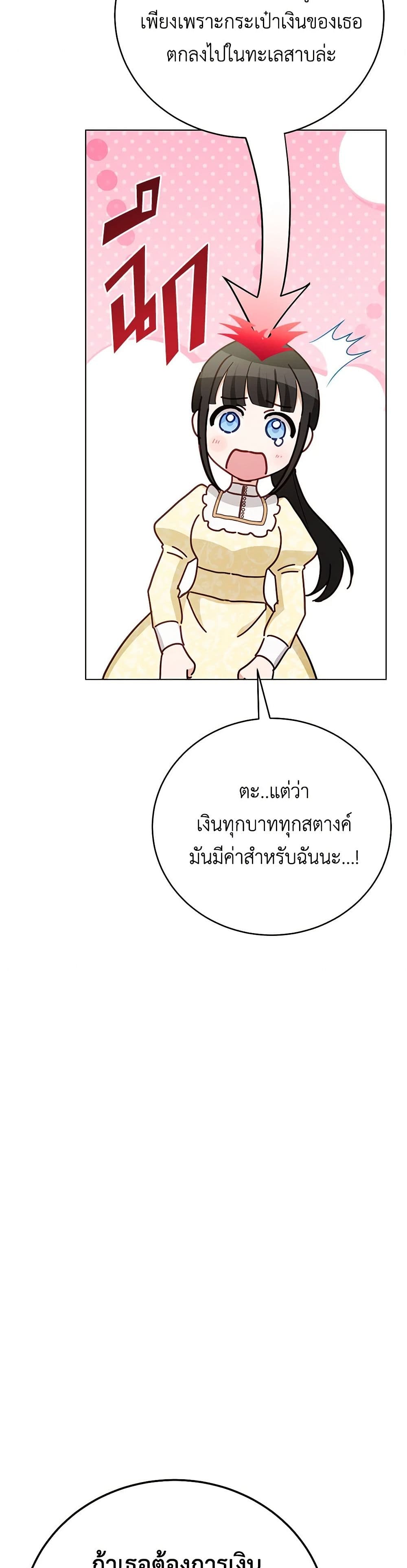 If You Get Caught, You'll Die! page 34