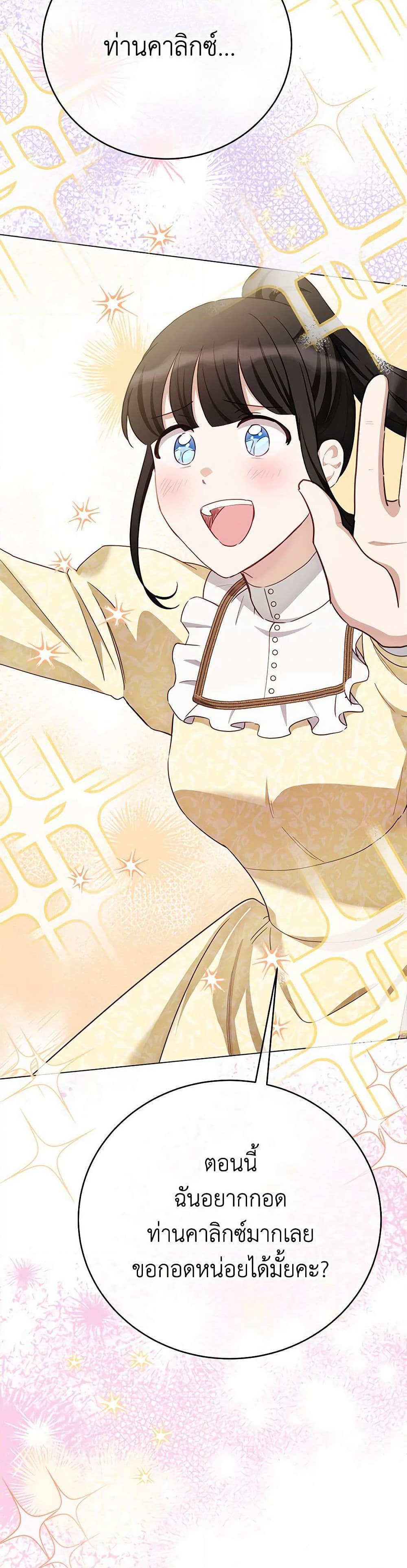 If You Get Caught, You'll Die! page 38