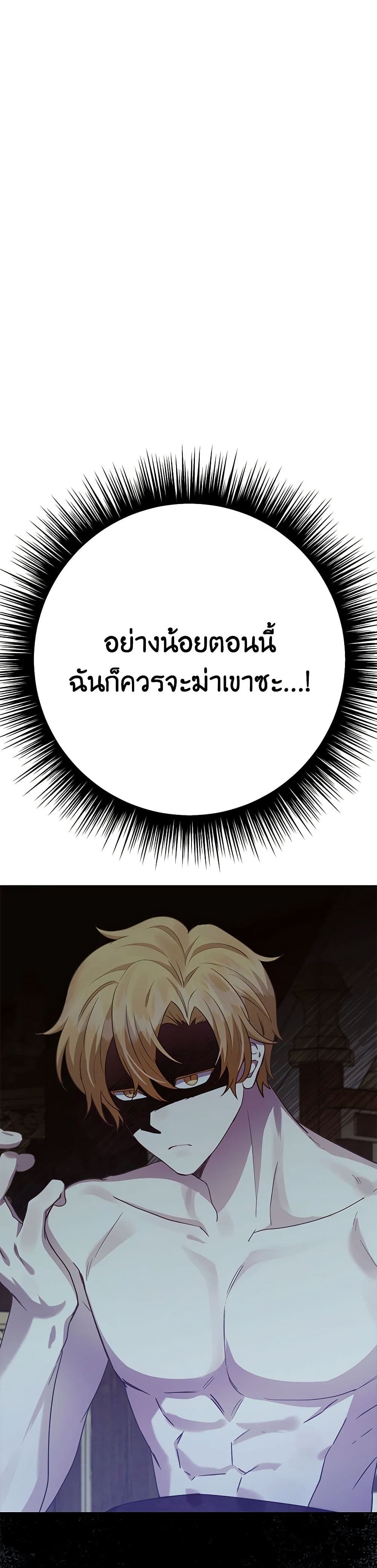 If You Get Caught, You'll Die! page 37
