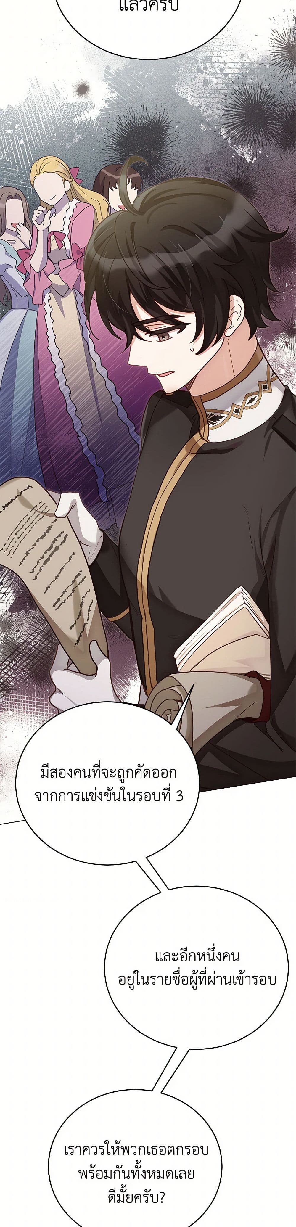 If You Get Caught, You'll Die! page 18