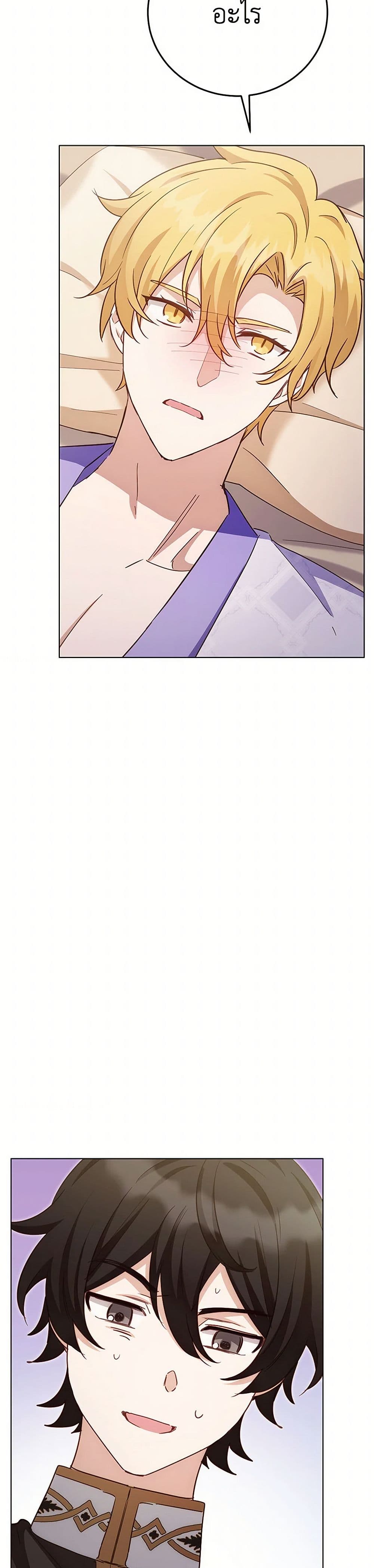 If You Get Caught, You'll Die! page 20