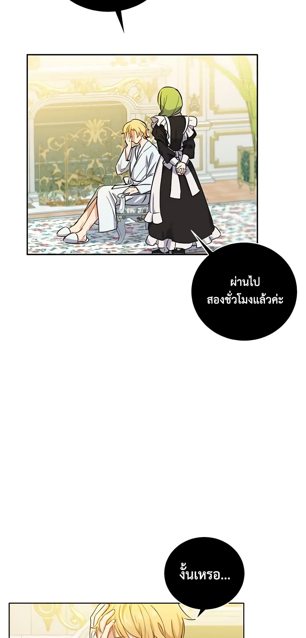 If You Get Caught, You'll Die! page 19