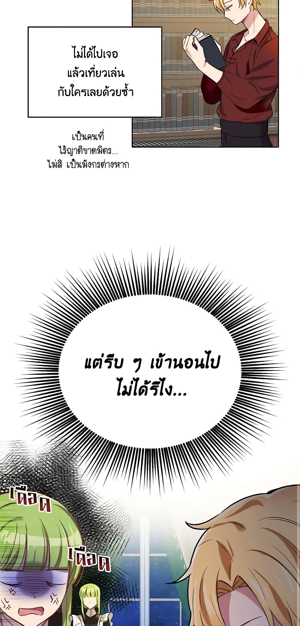 If You Get Caught, You'll Die! page 24
