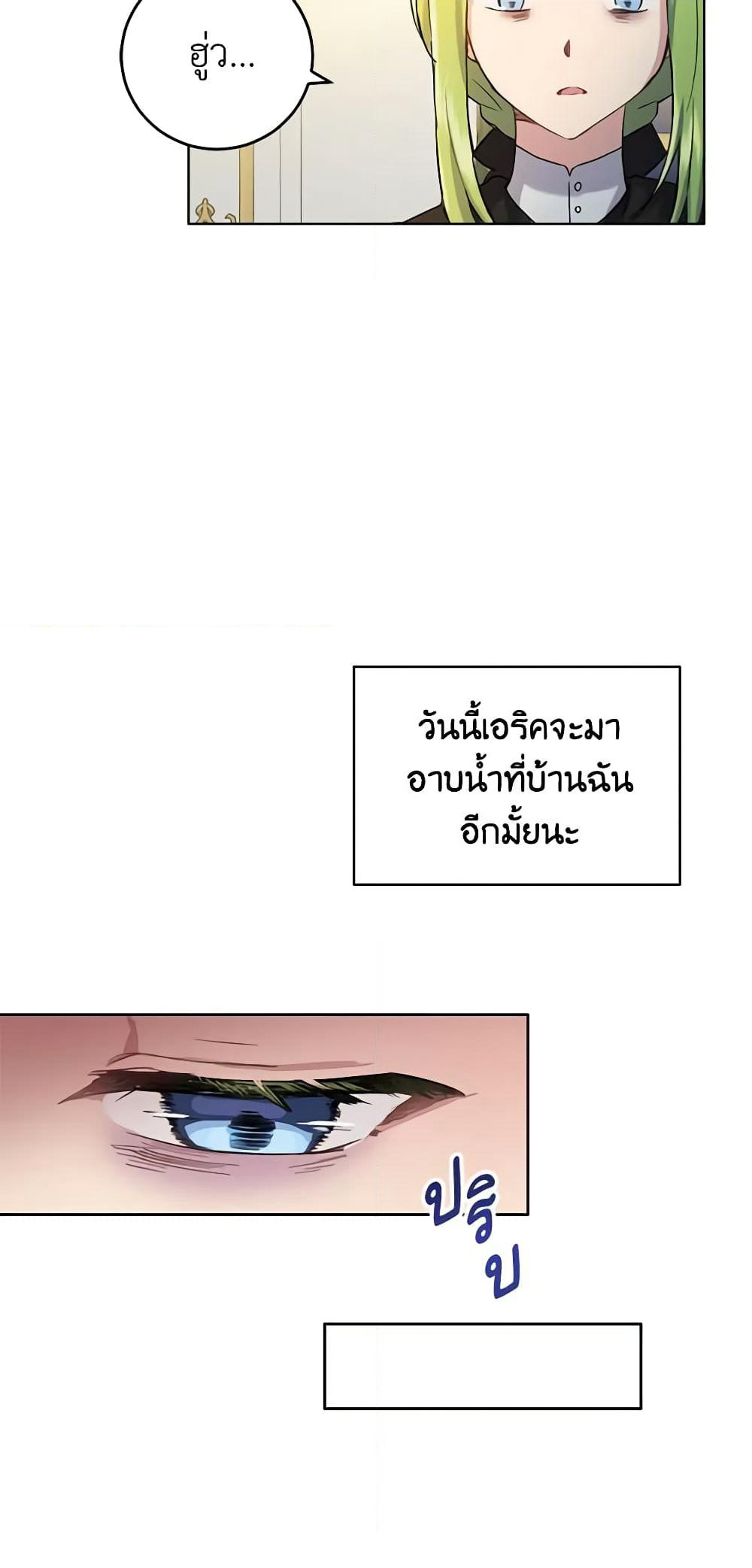 If You Get Caught, You'll Die! page 33