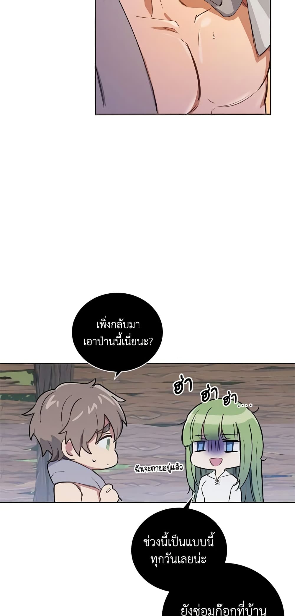 If You Get Caught, You'll Die! page 36
