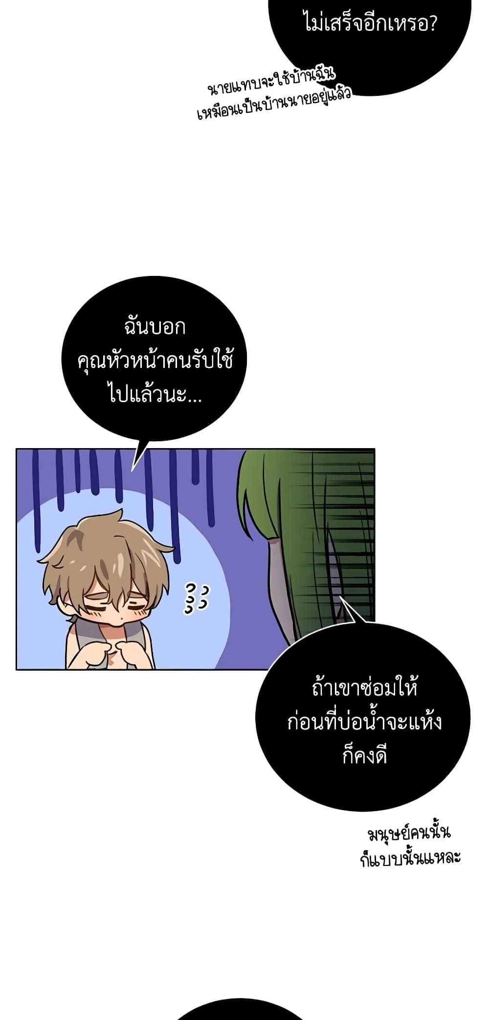 If You Get Caught, You'll Die! page 37
