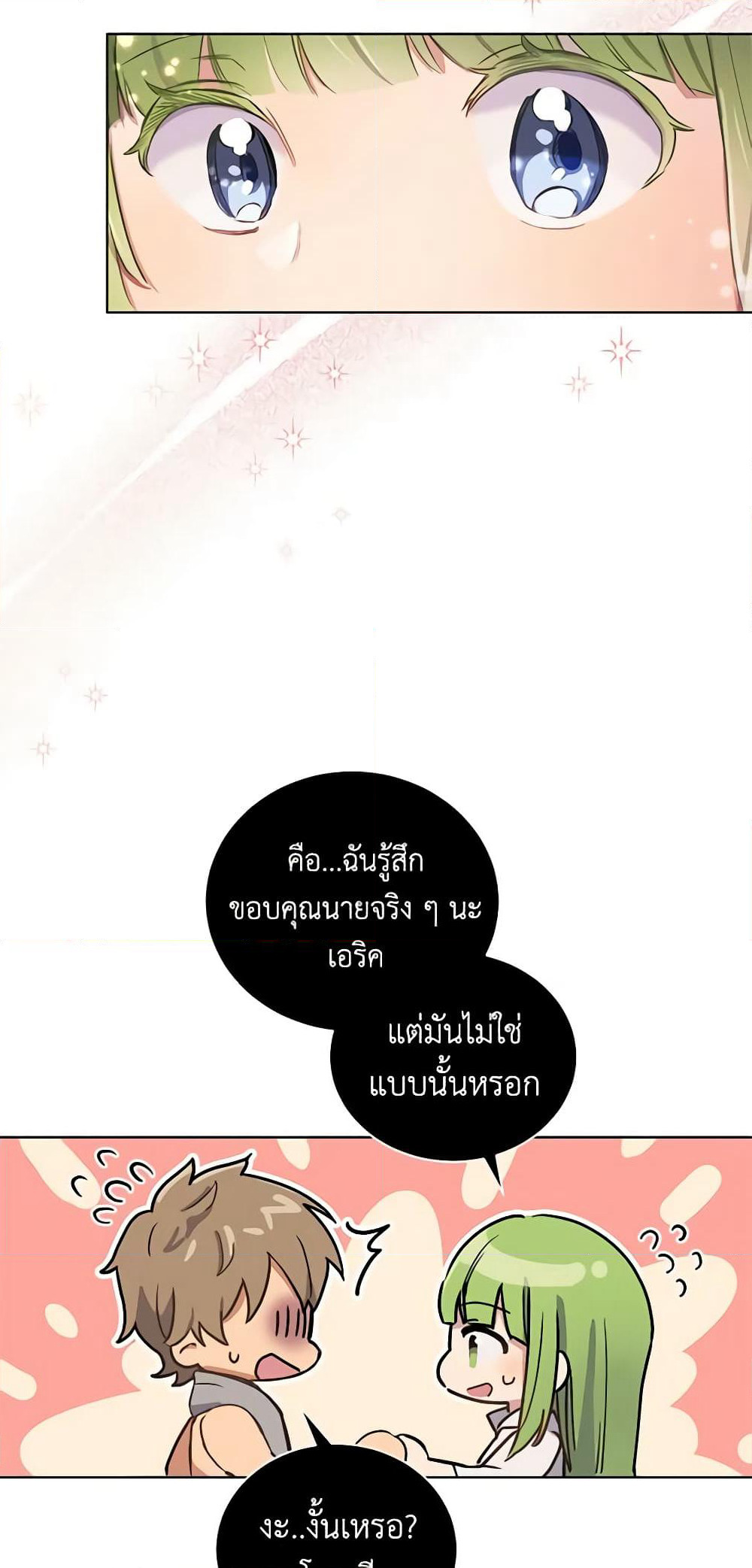 If You Get Caught, You'll Die! page 44