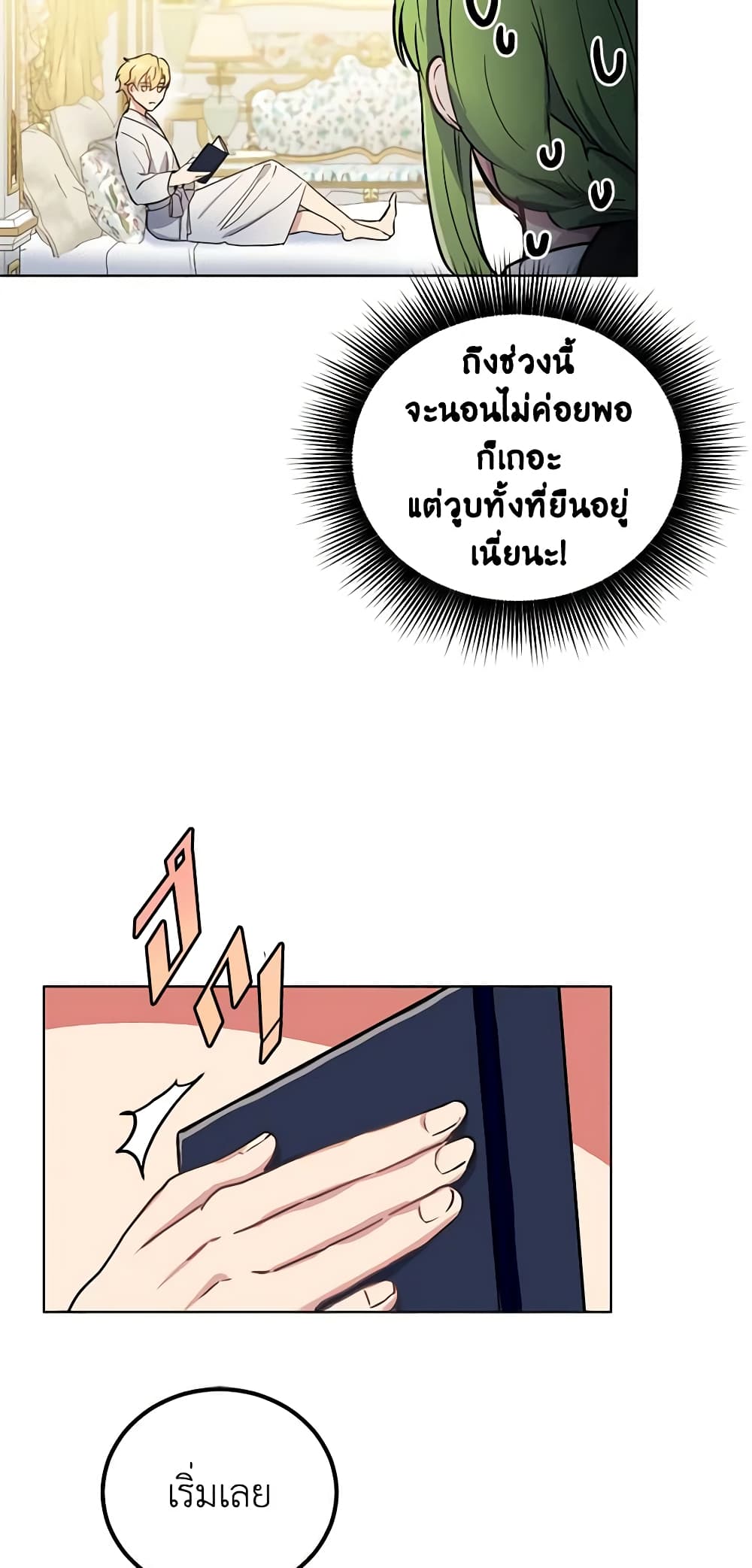 If You Get Caught, You'll Die! page 49