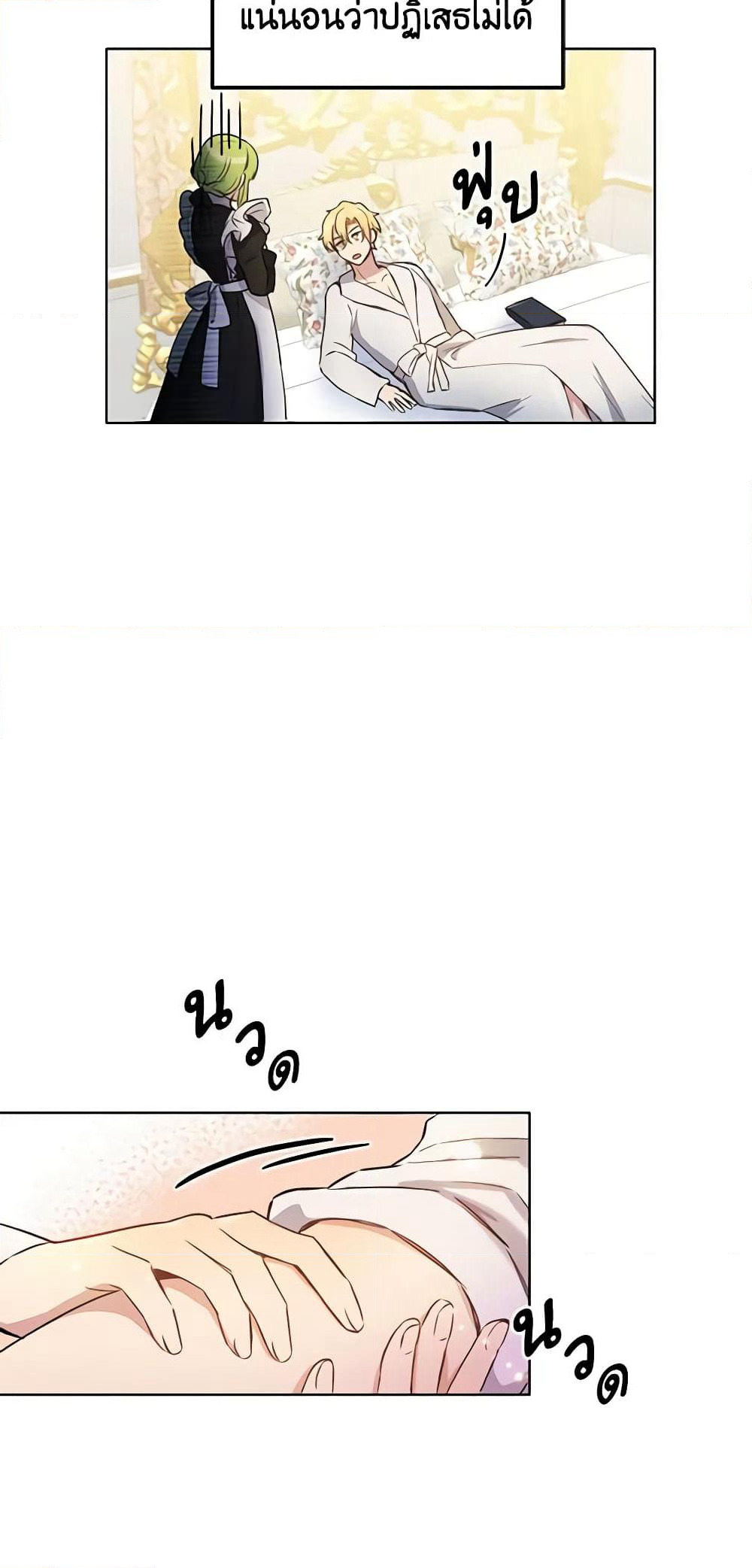 If You Get Caught, You'll Die! page 51