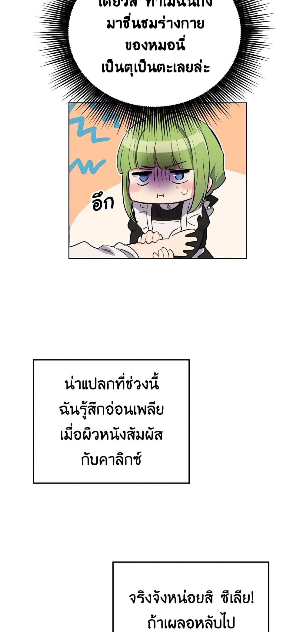If You Get Caught, You'll Die! page 55