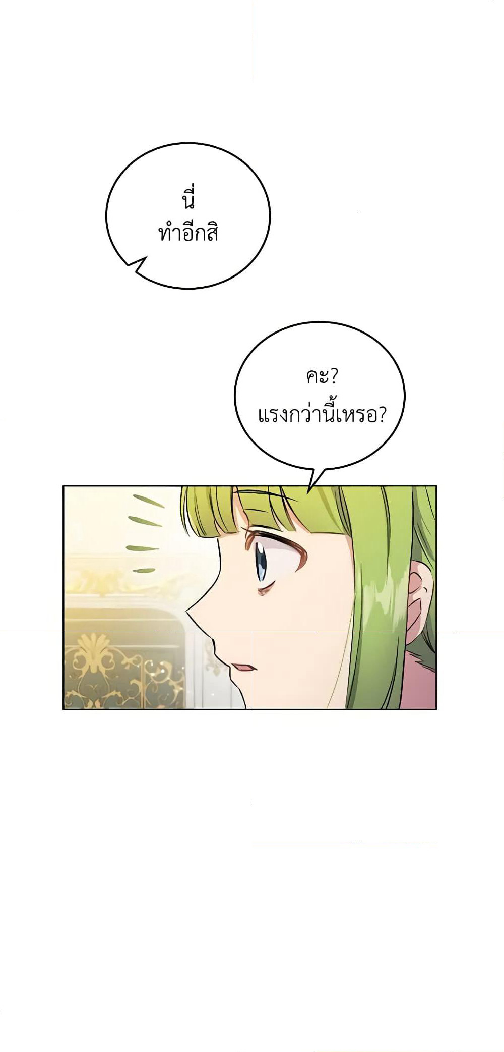 If You Get Caught, You'll Die! page 58