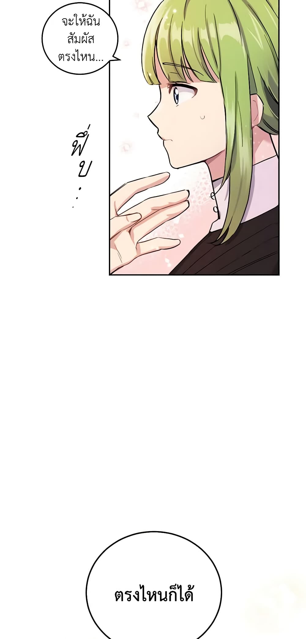 If You Get Caught, You'll Die! page 60