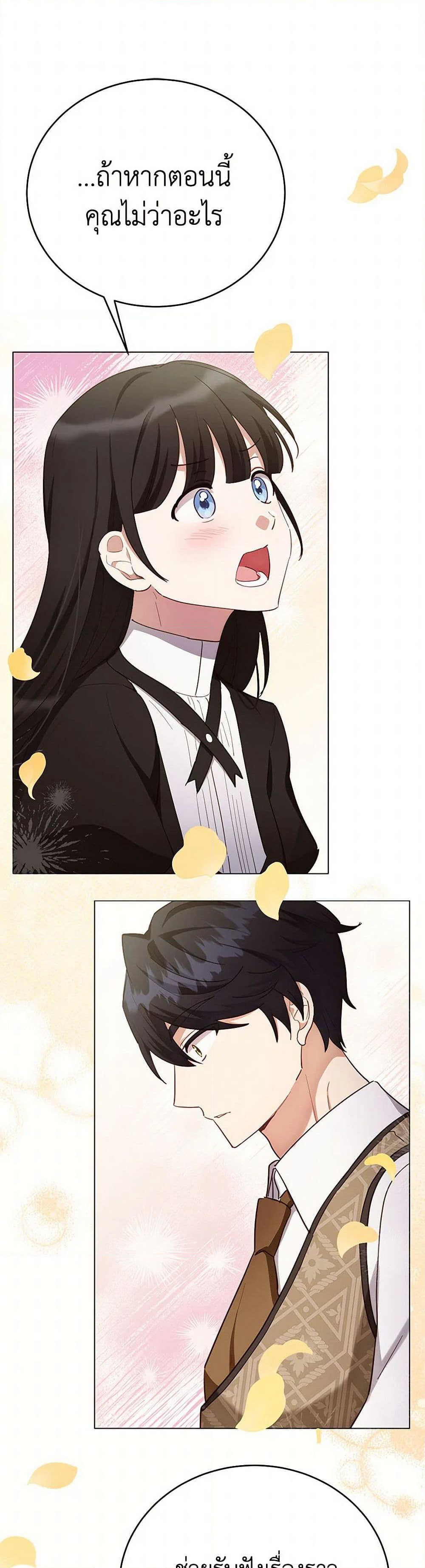 If You Get Caught, You'll Die! page 47