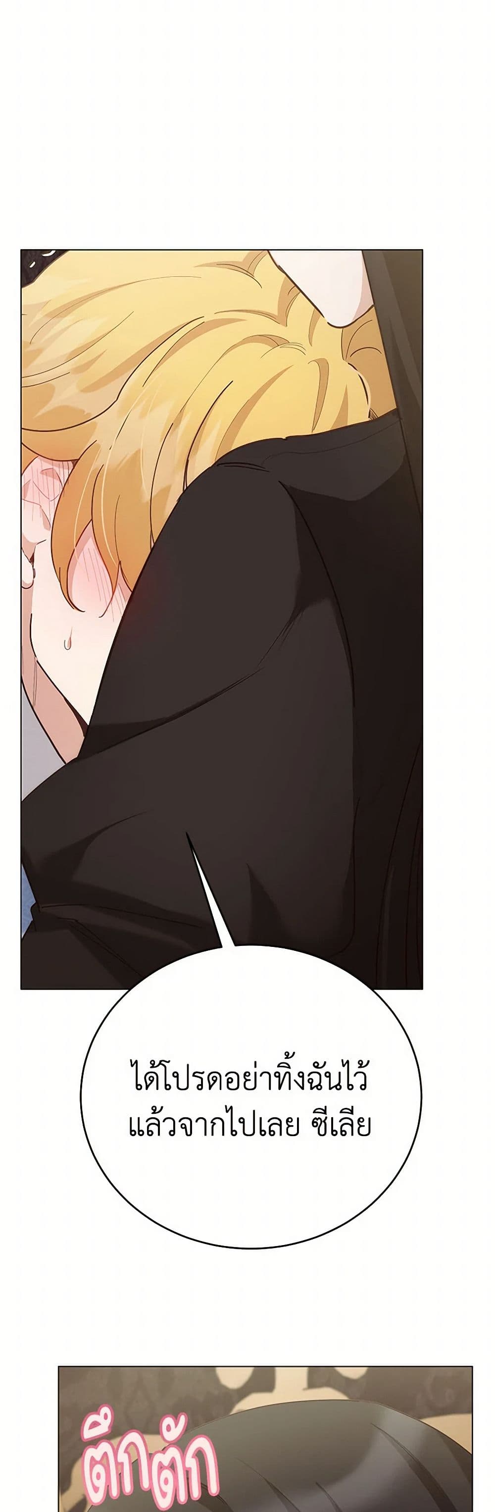 If You Get Caught, You'll Die! page 18