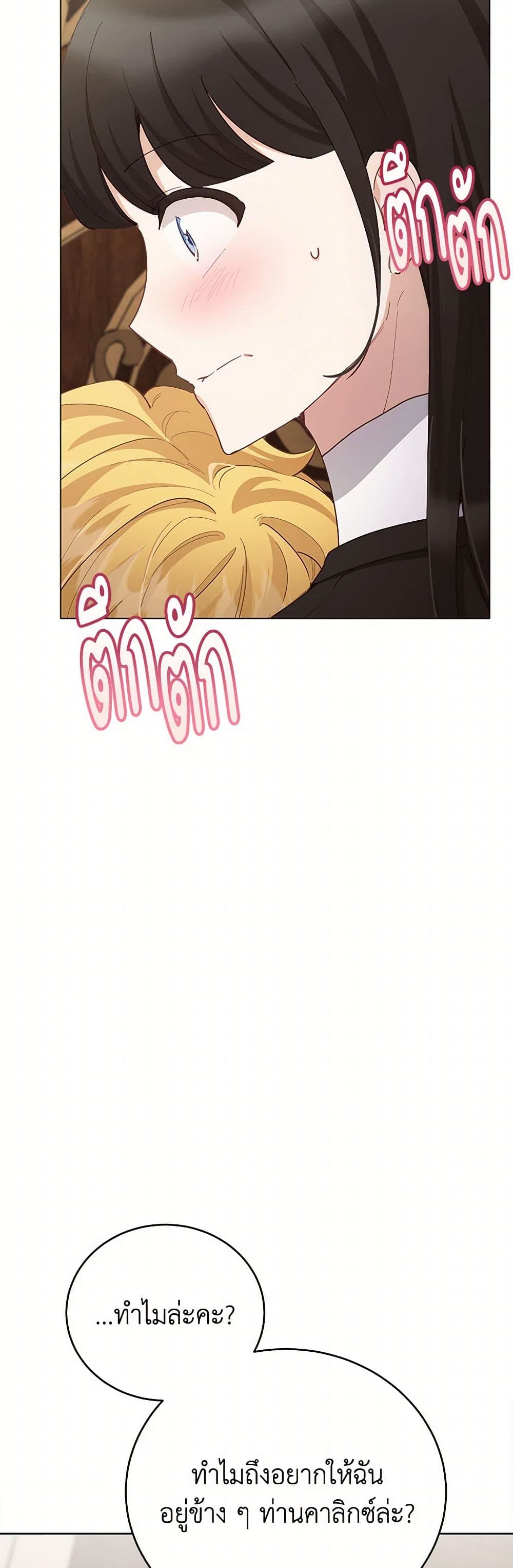 If You Get Caught, You'll Die! page 19