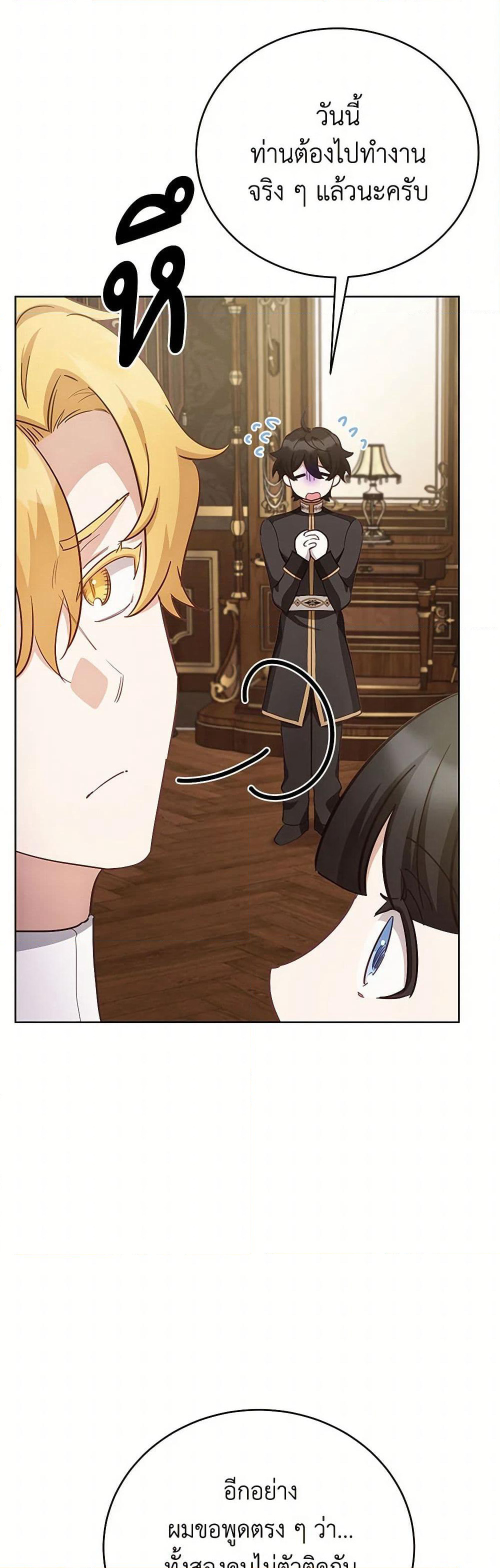 If You Get Caught, You'll Die! page 24