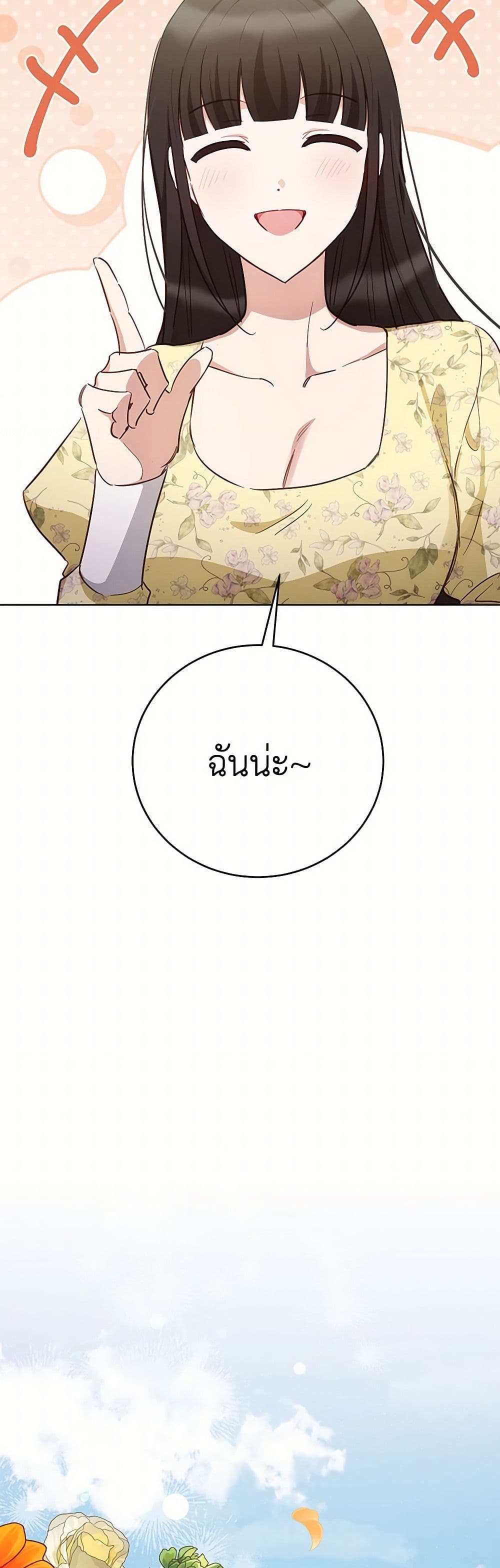 If You Get Caught, You'll Die! page 28