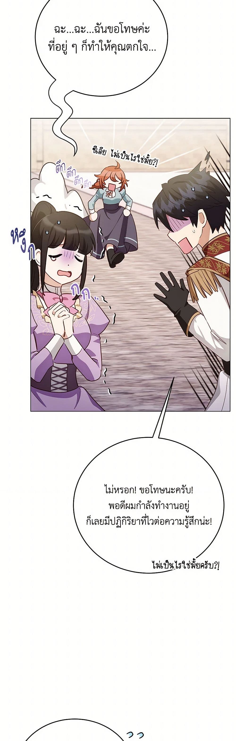 If You Get Caught, You'll Die! page 43