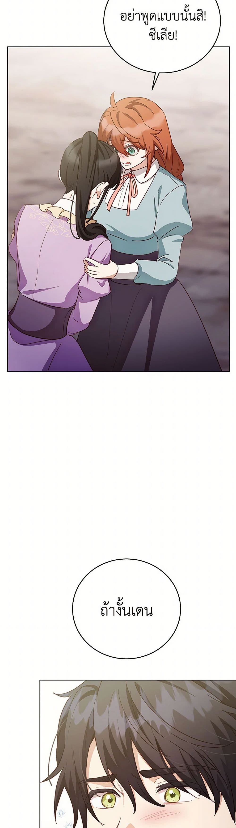 If You Get Caught, You'll Die! page 28