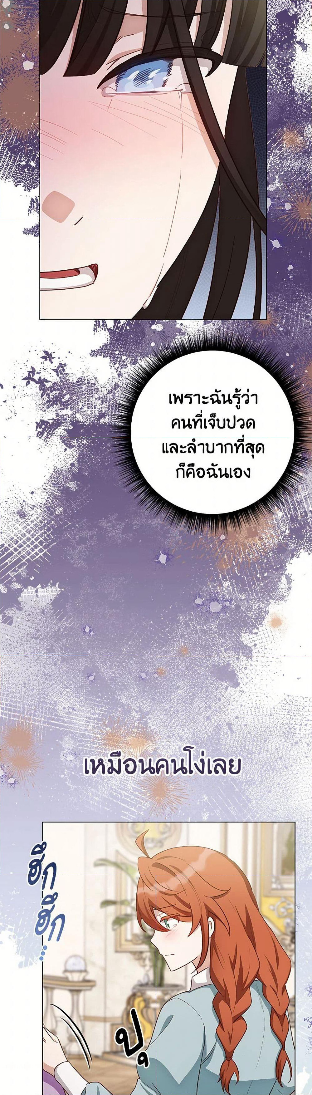 If You Get Caught, You'll Die! page 37