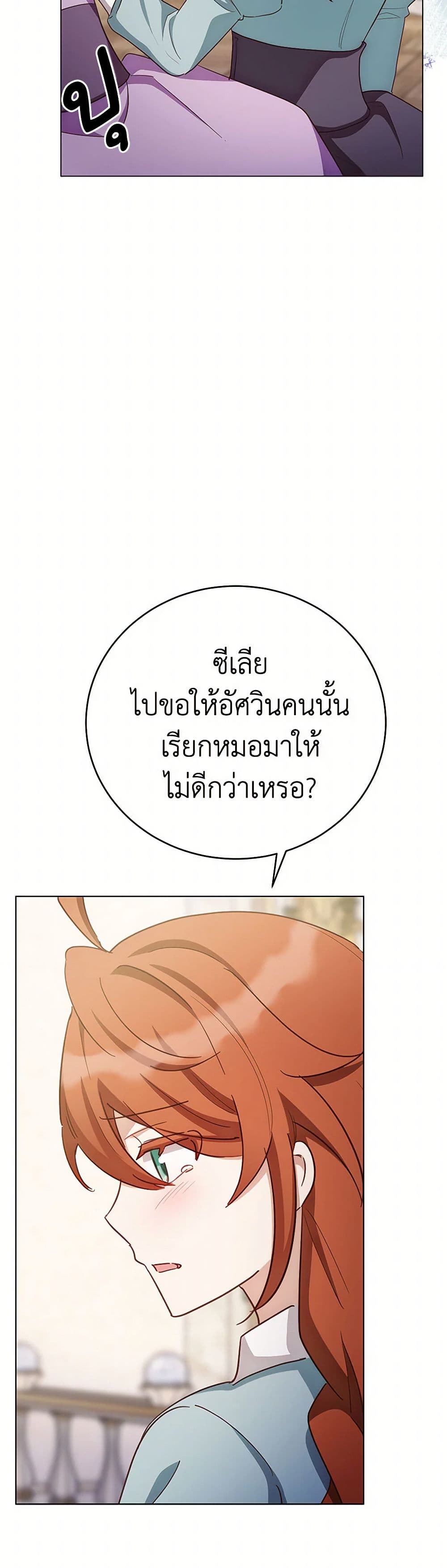 If You Get Caught, You'll Die! page 38