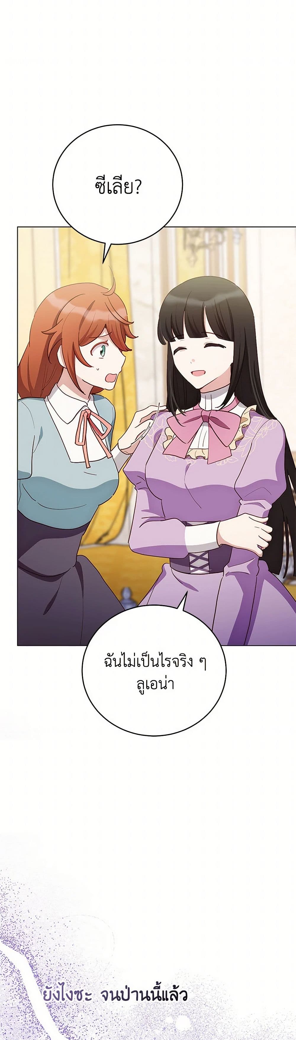 If You Get Caught, You'll Die! page 45