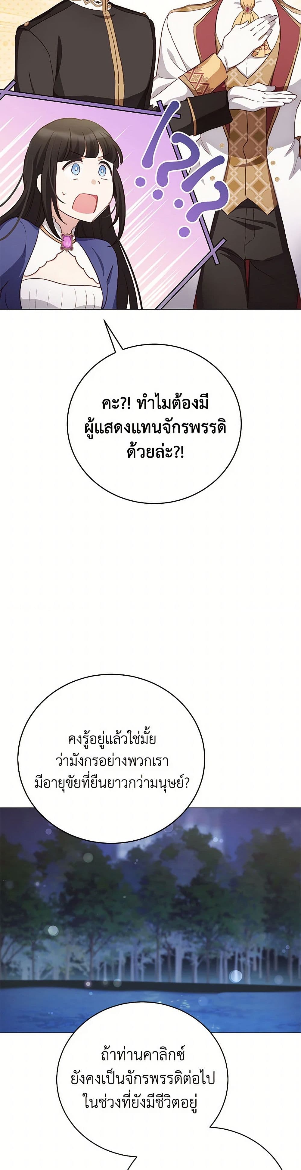 If You Get Caught, You'll Die! page 21