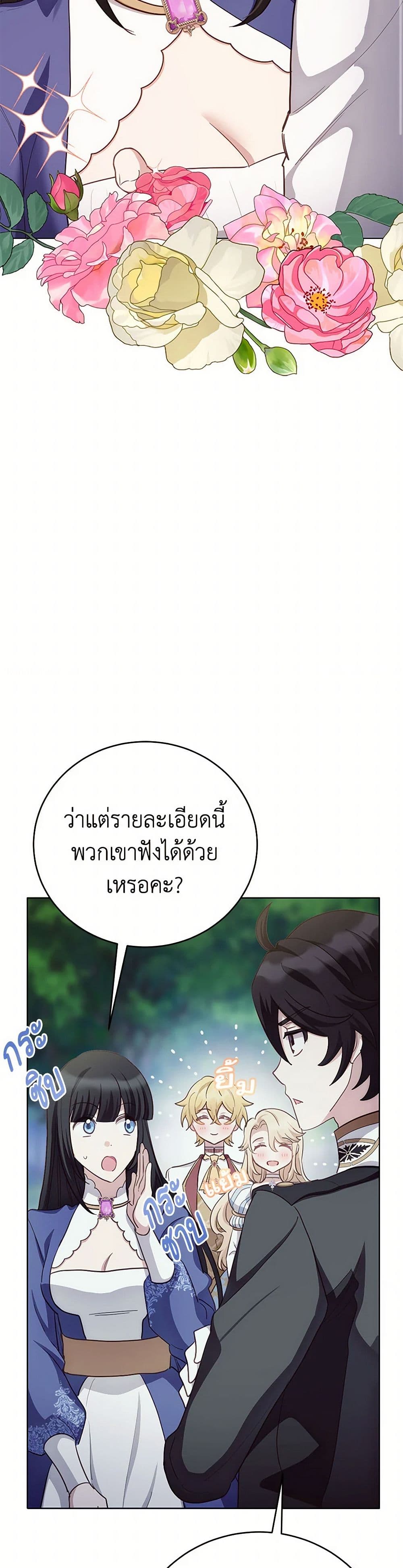 If You Get Caught, You'll Die! page 24