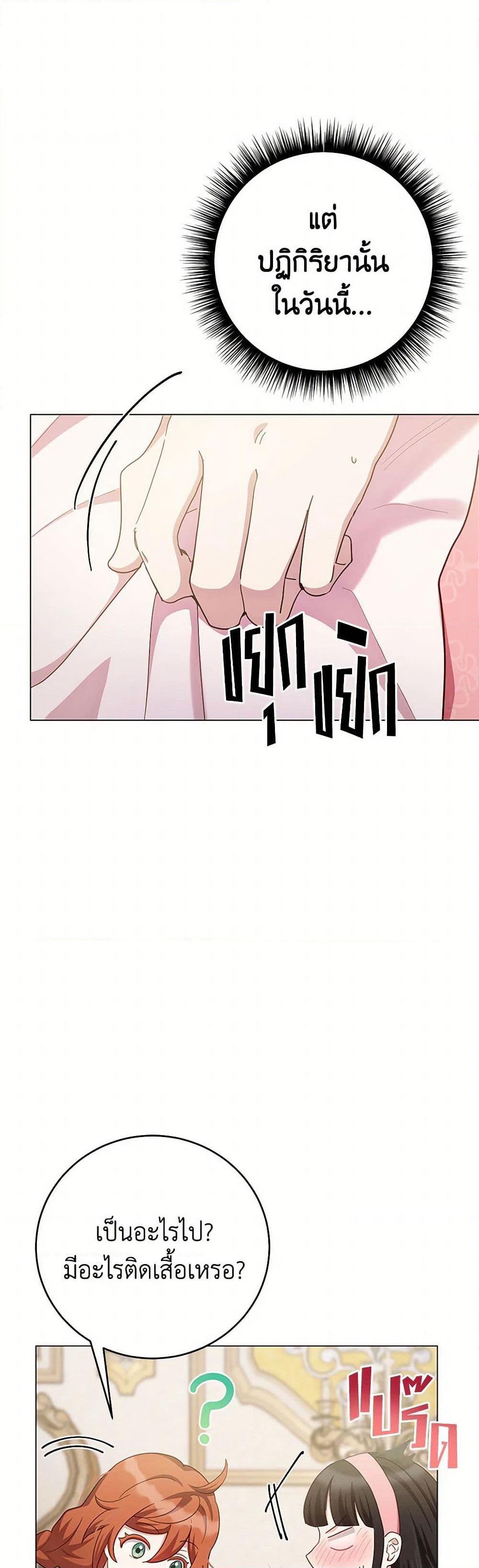 If You Get Caught, You'll Die! page 23