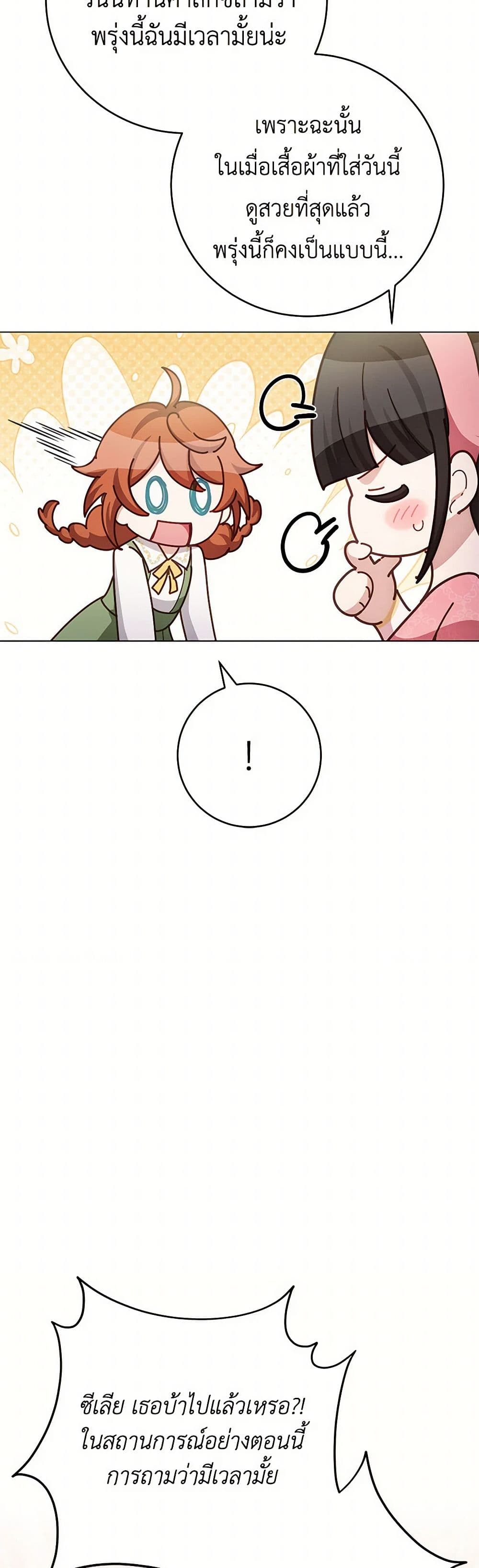 If You Get Caught, You'll Die! page 26