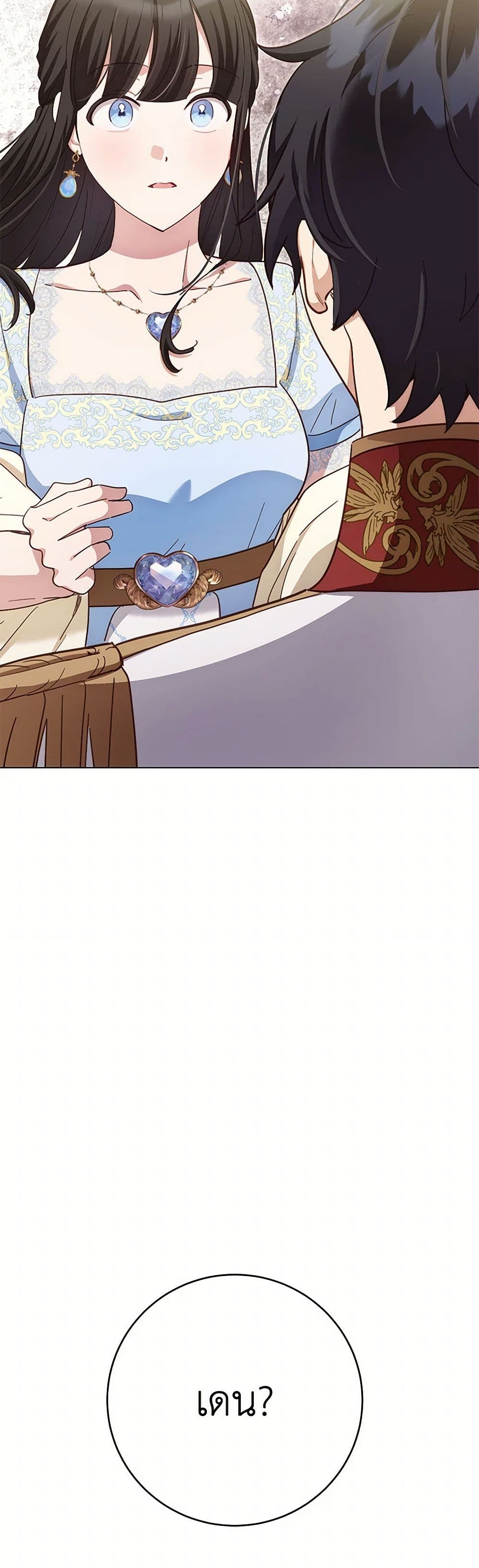 If You Get Caught, You'll Die! page 42