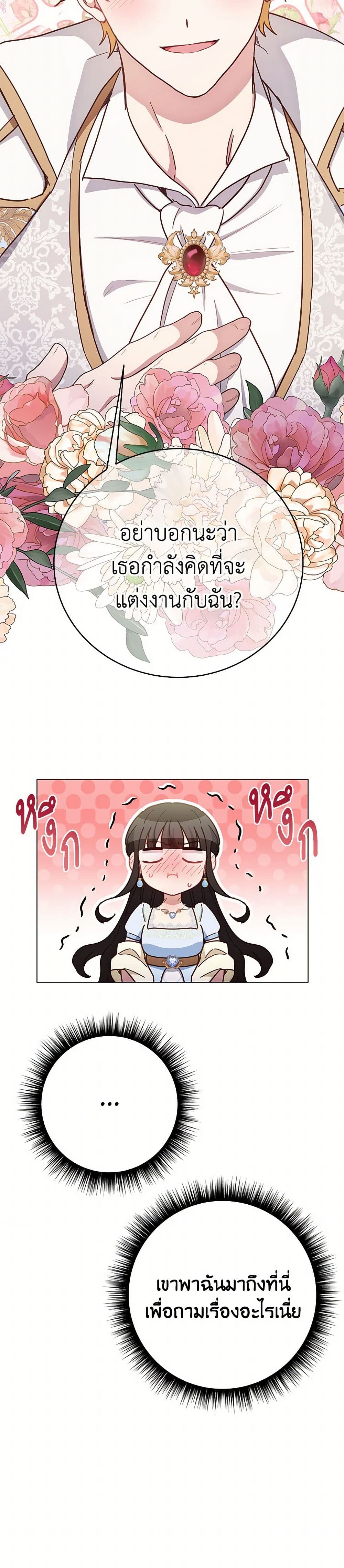 If You Get Caught, You'll Die! page 21