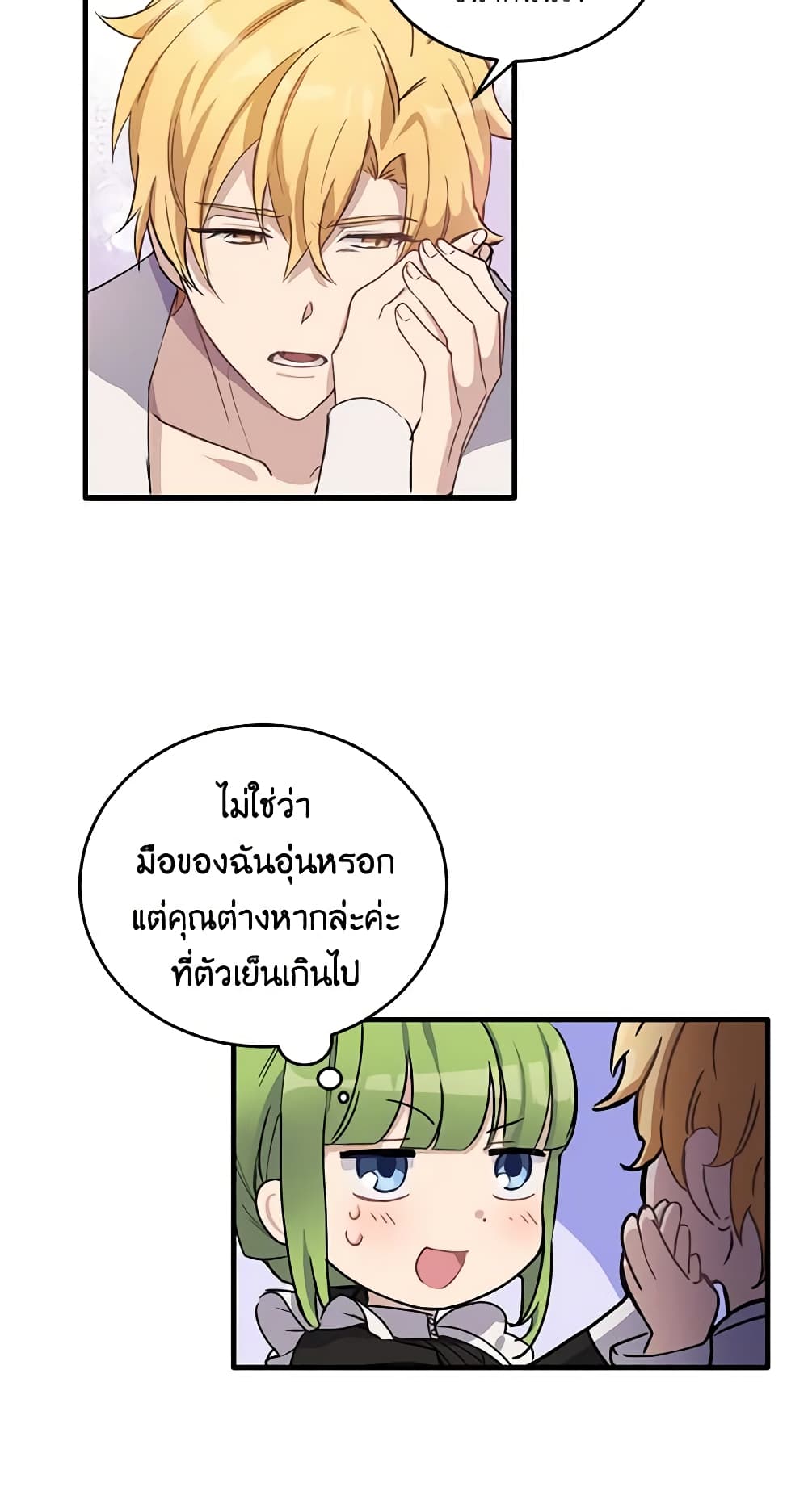 If You Get Caught, You'll Die! page 6