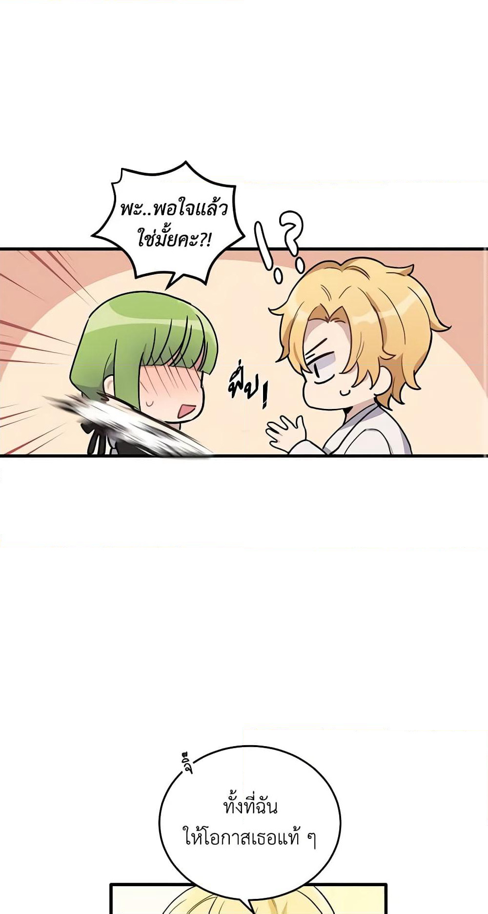 If You Get Caught, You'll Die! page 15