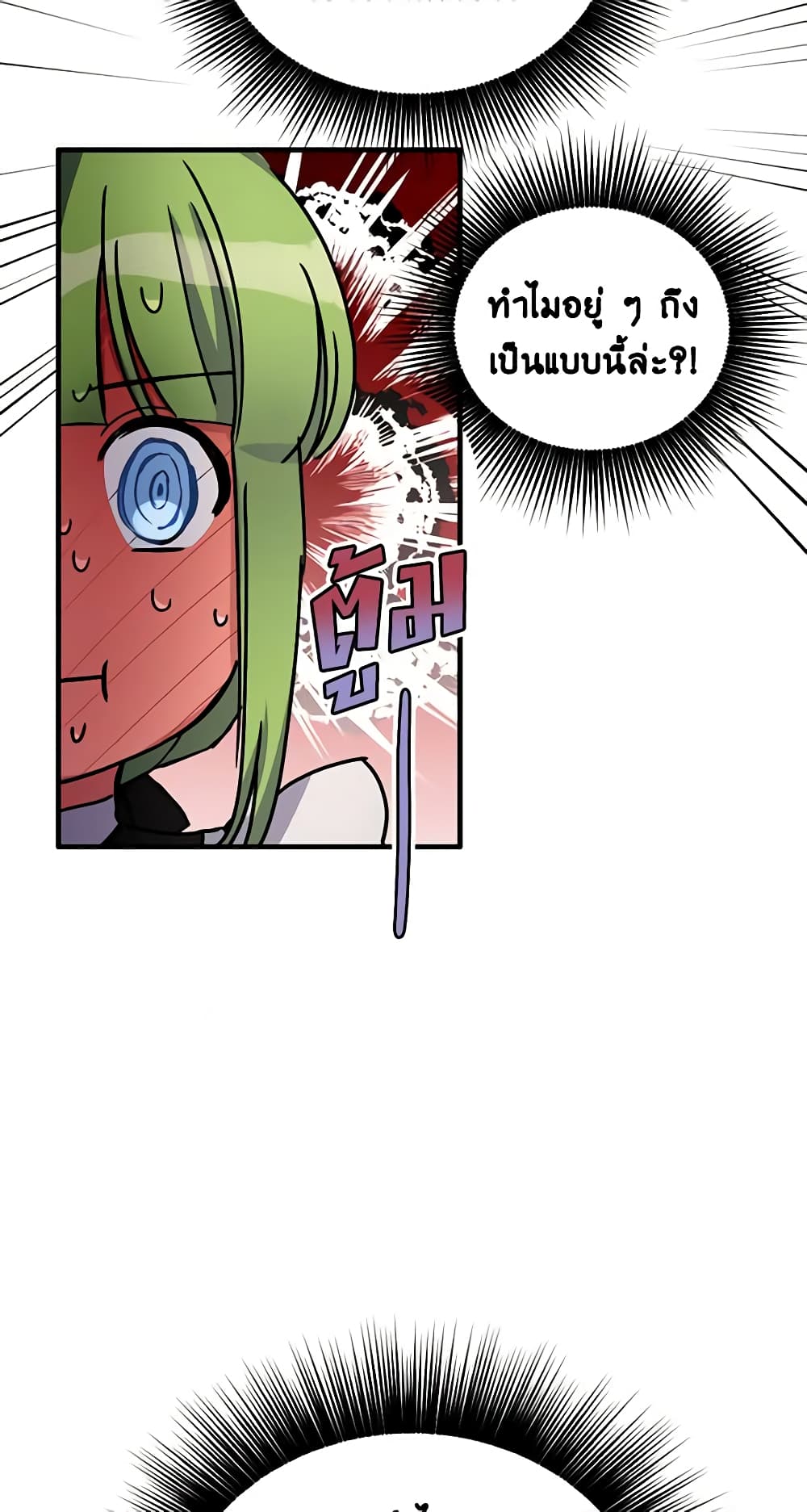 If You Get Caught, You'll Die! page 20