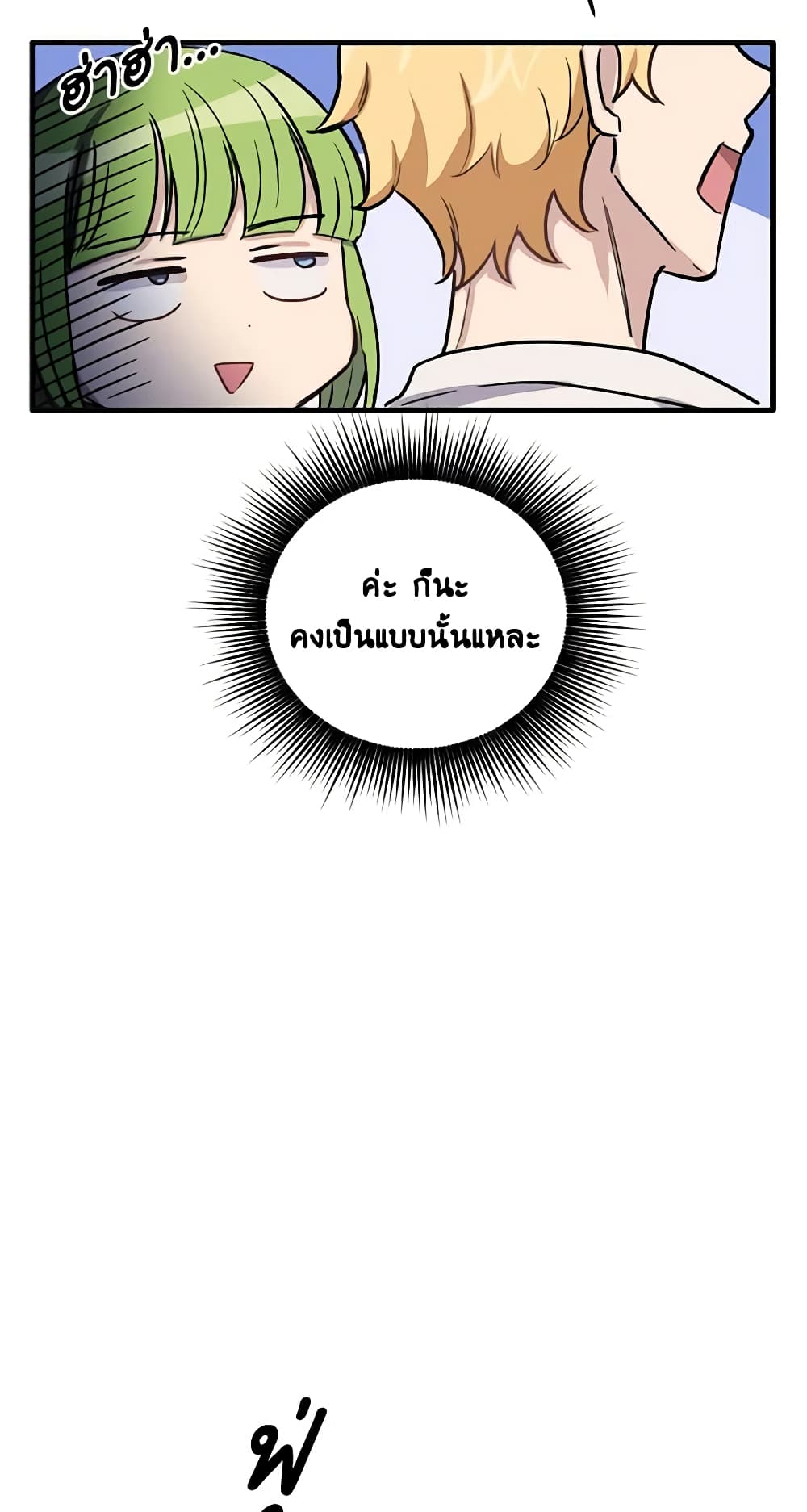 If You Get Caught, You'll Die! page 24