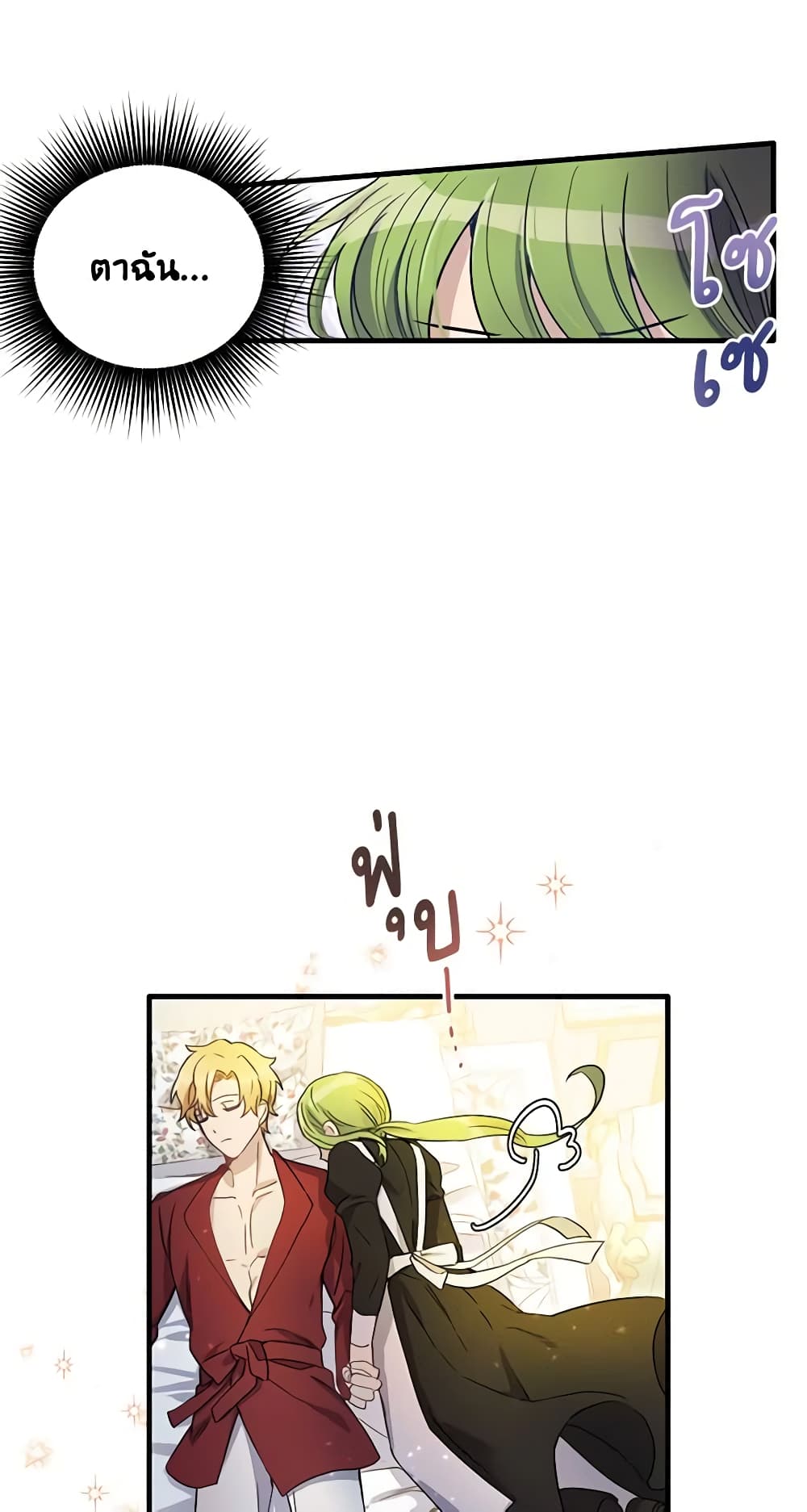 If You Get Caught, You'll Die! page 44
