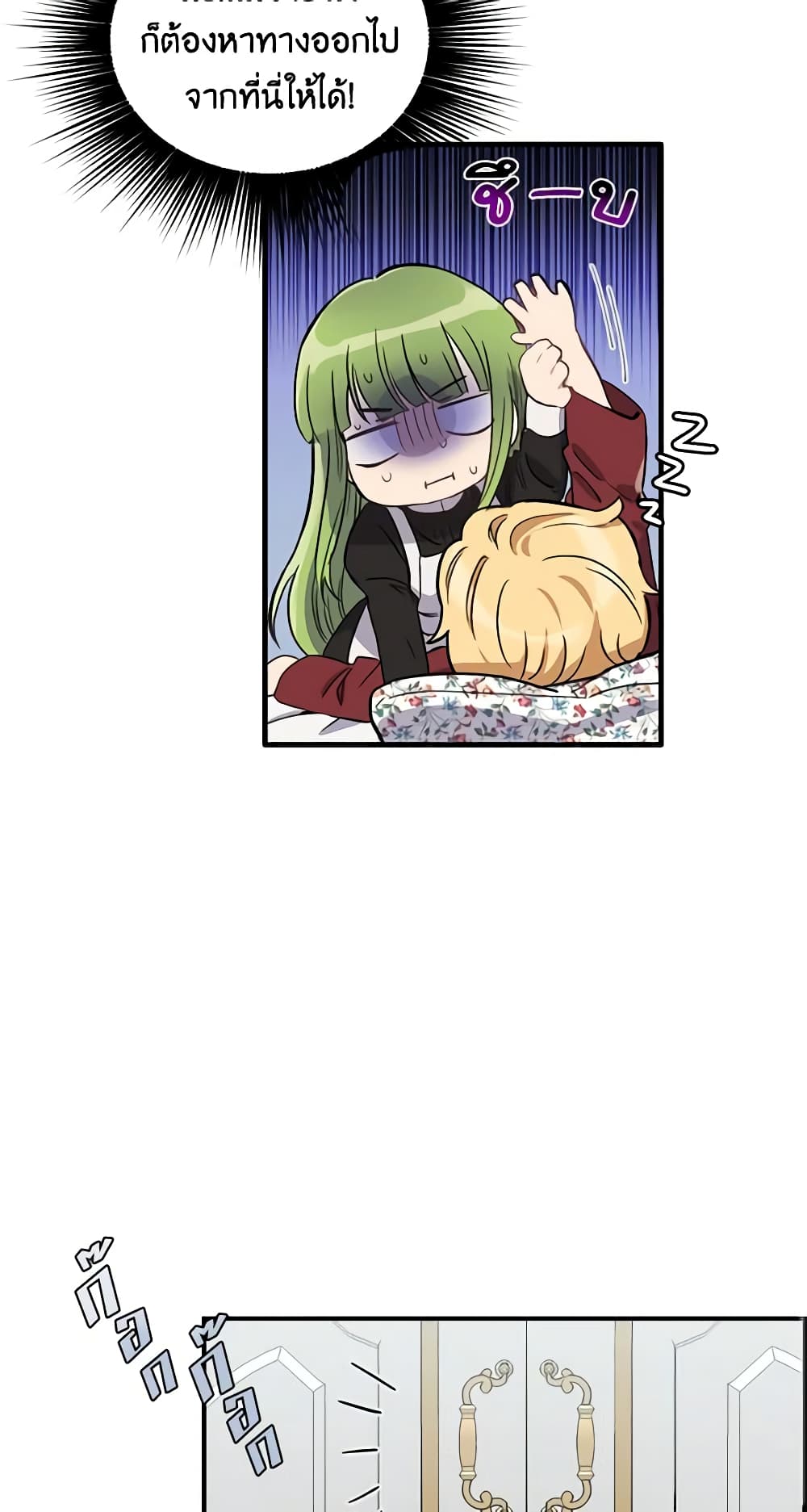 If You Get Caught, You'll Die! page 53