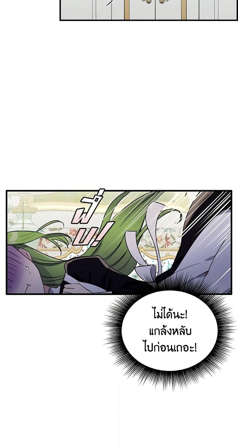 If You Get Caught, You'll Die! page 54