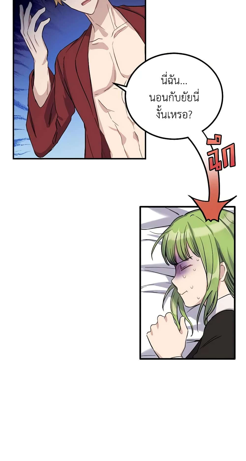 If You Get Caught, You'll Die! page 59