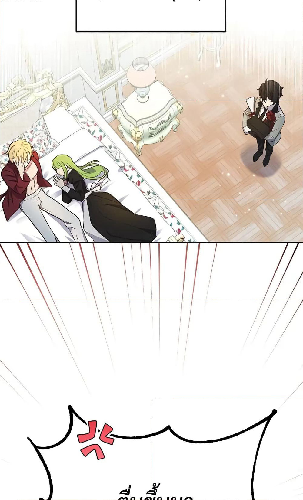 If You Get Caught, You'll Die! page 9