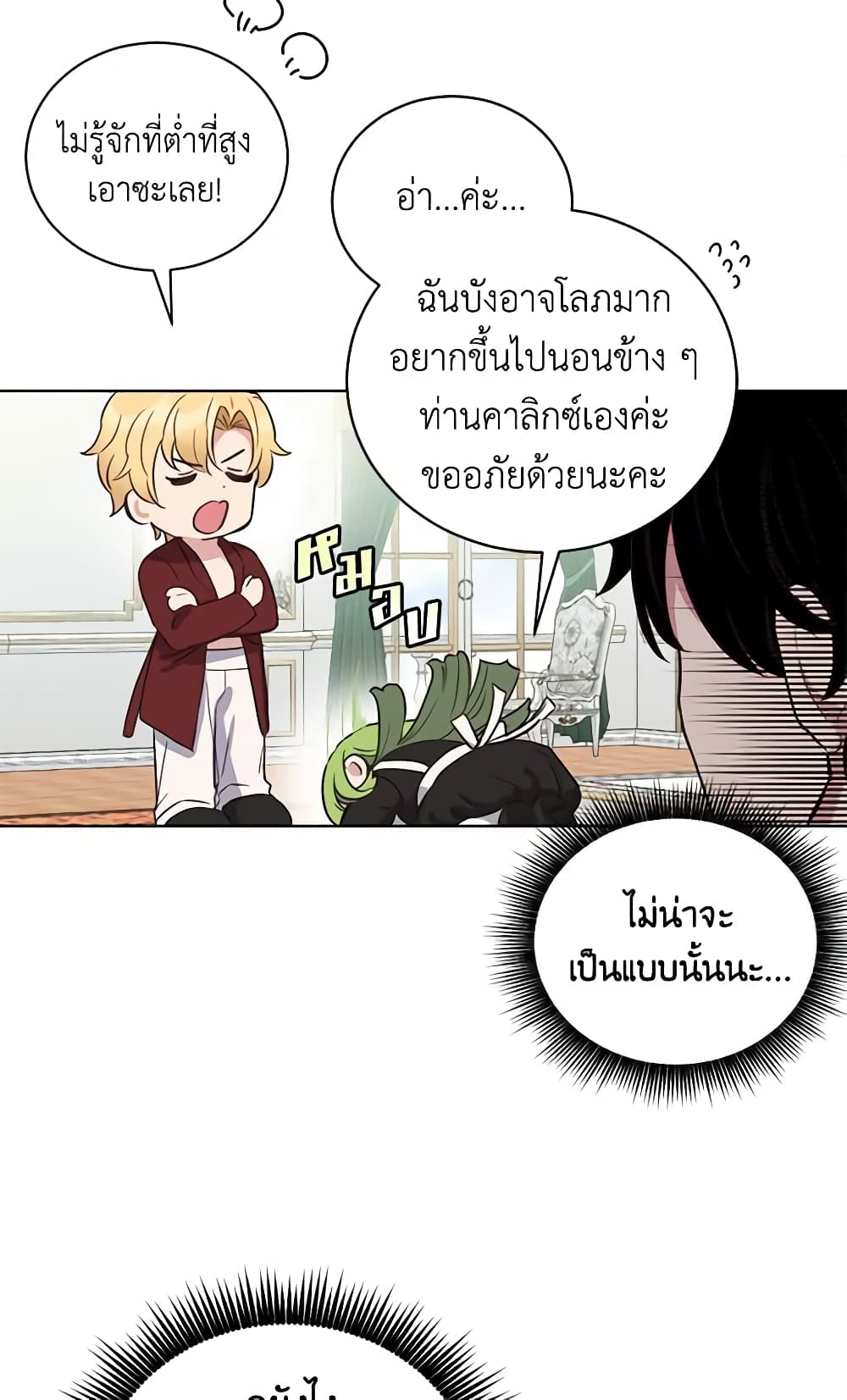 If You Get Caught, You'll Die! page 15