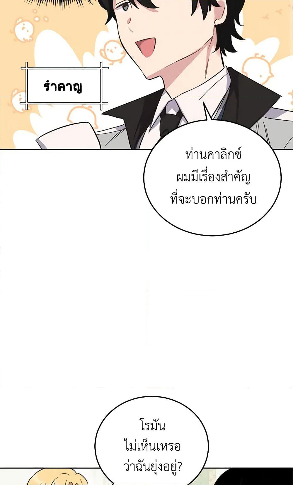 If You Get Caught, You'll Die! page 19