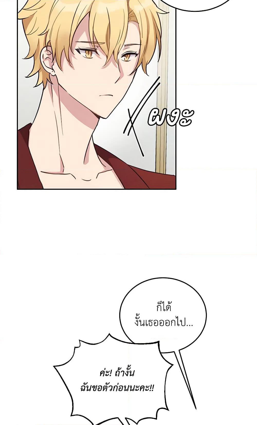 If You Get Caught, You'll Die! page 21