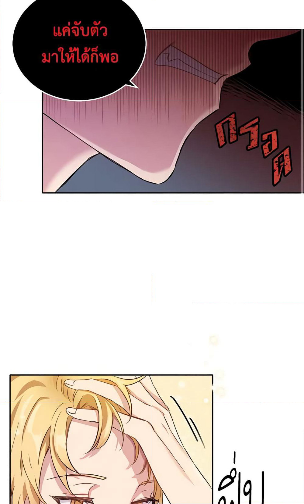 If You Get Caught, You'll Die! page 31