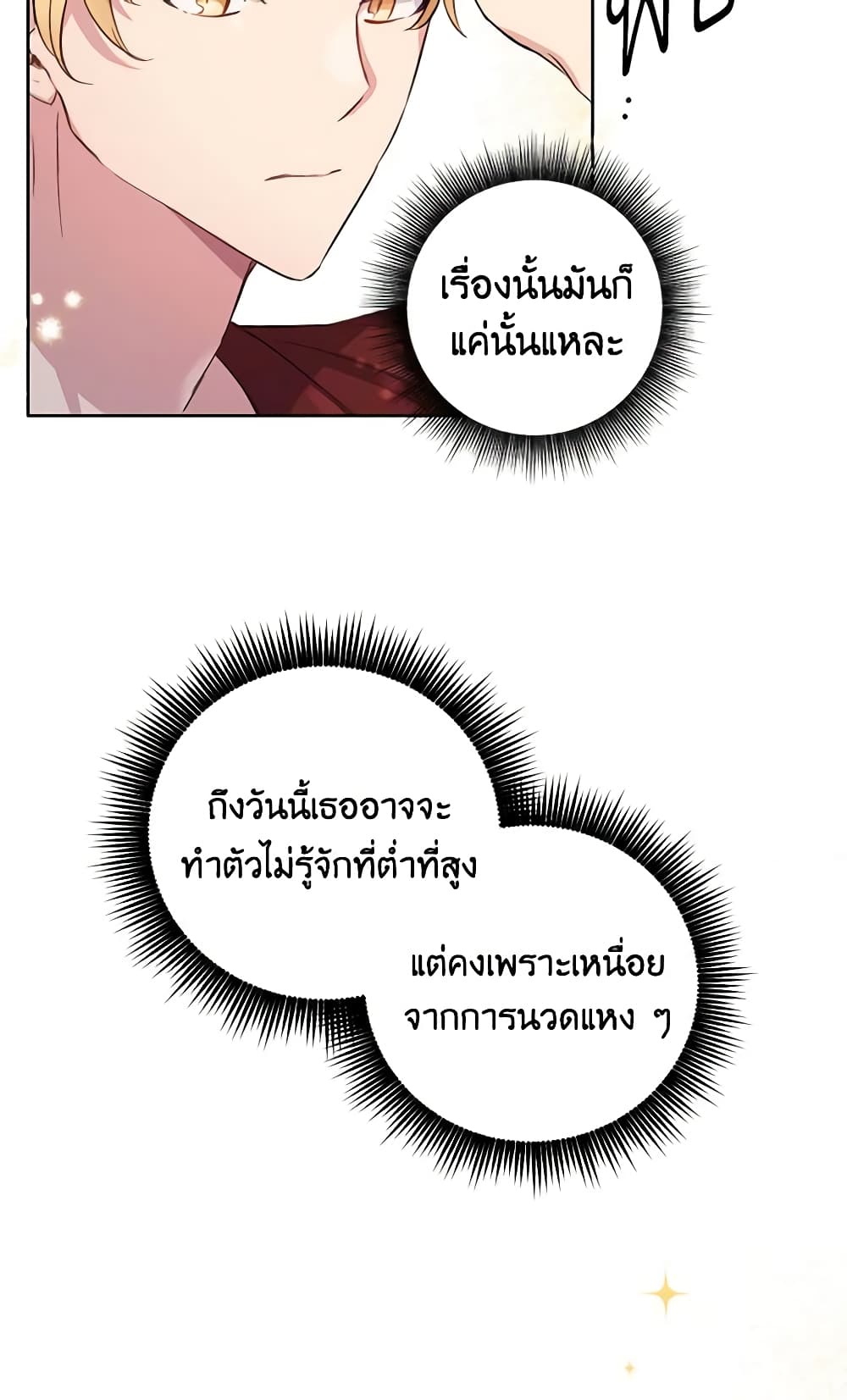 If You Get Caught, You'll Die! page 32